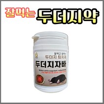 잘먹고 잘죽는 두더지 퇴치 약 두더지자바 농사친구, 1개