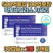 2개월분 캐나다 락토바실러스 LGG 모유 유산균 캡슐 락토바실러스 루테리 가세리 김치 모유 갱년기 유산균 유익균 먹이 장내유익균 배변활동 장건강 임산부 수유부 부모님 직장인 수험생 추천 PROBIOTICS 프리