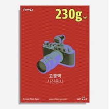 A4 고광택 포토용지 230g 20매 고급 인화지 잉크젯, 상세페이지 참조, 상세페이지 참조