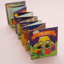 우리나라 명절 전통놀이 7세 초등 북아트 책만들기 5인 교과활동 교육 초1 돌봄교실 종이책