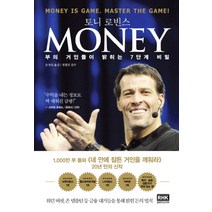 Money (양장본), 토니 로빈스 저/조성숙 역/정철진 감수, 알에이치코리아(RHK)