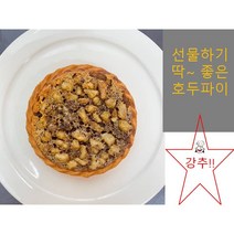 [더팜테이블빵공방] 2배 고소한 호두파이 선물세트 (선물 간식 답례품 강추)