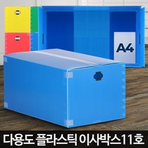 이삿짐보관 의류 그릇포장 튼튼 포장박스 공구 이사짐 자취생 운반 공동구매, 1개, 이사박스11호 빨강