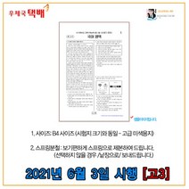 OMR카드제공- 고3 2021년 6월 3일시행 평가원 모의고사 시험지 (2022학년도), 스프링분철(좌철)
