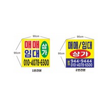 현수막 매매 임대현수막 7-2-43 현수막제작, 1개, 2번90x90고리(끈12m)