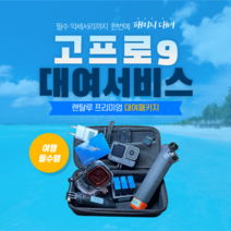 고프로 히어로 액션캠, 13일대여