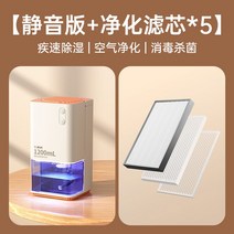전옥 저소음 소형 제습기 사무실 기숙사 독서실 원룸 공기청정 화장실 습기제거, 필터 5개