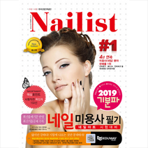 2019 네일미용사 필기