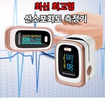 풀템 산소포화도 측정기 산소농도 맥박측정기 펄스옥시미터 세츄레이션, 실속형(색상랜덤발송)