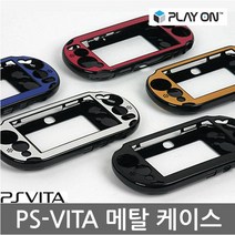 PS VITA 2005 메탈케이스 PS 비타 메탈케이스