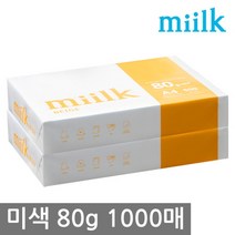 [한국제지 밀크] 한국 밀크베이지 미색용지 A4 복사용지(A4용지) 80g 1000매(50