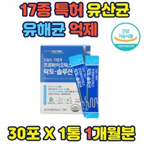 락토바실러스가세리 17종 특허유산균 유해균억제 40대 50대 60대 70대 80대 노인 청년 중년 할머니 어머니 선물 유산균추천