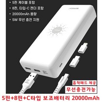 충전잘되는 보조배터리 LG G8 G7 Q9 Q51 Q52 충전기, 쇼핑앤하비 보조배터리-화이트