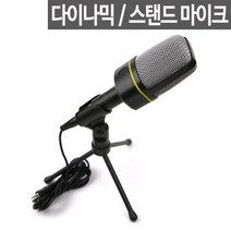 고감도 컴퓨터 PC 스탠드 마이크 회의용 채팅 방송 녹음용