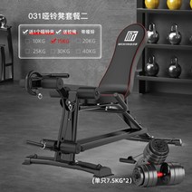 가정용벤치프레스 데드스루 각도조절벤치 평벤치 홈짐세트 press squat rack barbell bed for bench 가정용 dumbbell training 벤치프레스, 031패키지2개(15KG덤벨포함)