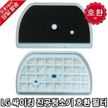 LG 싸이킹 진공청소기 호환 배기필터 C33PF C33RF