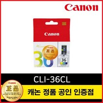 캐논 정품 잉크 CLI36C 컬러 TR150iP100iP100LKiP100wBiP110