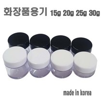 투명크림용기 15g 20g 25g 30g 소분용기 화장품 공병, 20g-화이트캡, 1개