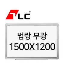 [보드뱅크]법랑화이트/무광23 150x120 알루미늄프레임(고급)