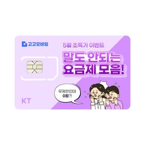 KT유심 데이터무제한요금제 7개월무료 KT USIM 0원요금제 데이터추가