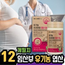 임신 전 임산부 영양소 유기농 엽산 비타민 B12 6통