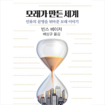 모래가 만든 세계 + 미니수첩 제공, 빈스베이저