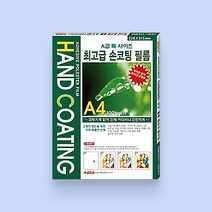코팅필름 OHP코팅지 제본표지 A3 A4 B4 B5 명함 학생증 사진 칼라잉크젯 OHP필름, 팬시로비 a4 손코팅지