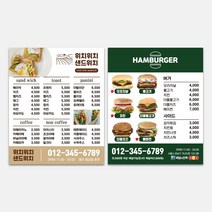 햄버거 핫도그 식당 레스토랑 포장 배달음식점 메뉴 자석전단지 전단지 인쇄 제작 홍보 식당 판촉물 광고지, TYPE_07, 90X80mm_직접디자인파일인쇄(AI/PSD)