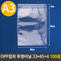 건강-드림_OPP 투명 비닐봉투 A3 포장 33X45+4cm 100 접착식 식봉투 쿠키 봉지_rjsrkdemf, G-D-선택사항없습니다, 건강드-림-상품*