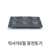 위inyim_직사각 6절 멜라민 그릇 찬기 접시 업소용 식당 스끼다시 용반찬 횟집 식기 영업용♥inyim, ♥inyouinme