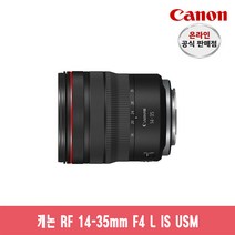 [캐논총판] 캐논 RF 14-35mm F4 L IS USM