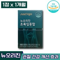 식약처인증 뉴오리진 초록입홍합 뉴오리지 초록잎홍합 뉴질랜드 마오리족 리프리놀 고함량 식물성 캡슐 손목 발목 무릎 무릅 관절 도움 관리 건강 성인 영양제 엘라스틴, 1박스 (40840원 할인), 30캡슐