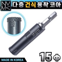 다이아몬드 다층 건식융착코어 15파이 멀티비트