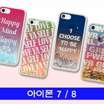 [KT알파쇼핑]아이폰 7 8 레터링 hi반짝젤 케이스