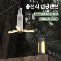 AMZ 충전식 캠핑랜터 감성 접이식 캠핑 조명 LED 알리마 랜턴 보조베터리 겸용 그레이10000AMH, 그레이
