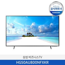삼성 50인치 4K UHD 스마트 비즈니스 TV HG50AU800NFXKR 사이니지 1등급 호텔 티비 스탠드형/, 스탠드형(기본_삼성무료설치)
