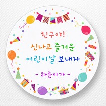 스티커네 주문제작 무광방수용지 어린이날스티커 스승의날스티커 어버이날스티커