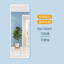 전신 벽걸이 화장대 거울 패치 인테리어 붙이기 기숙사, 50150 끈적임 고화질 초백, 기타, 없음
