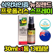 뿌리는 프로폴리스 구강 영양제 목 스프레이 면역력 BEEPROPOLIS 엄마 아빠 50대 60대 여자 여성 40대