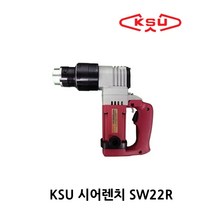 [공성]임팩샤렌치 KSU-SW22R C014