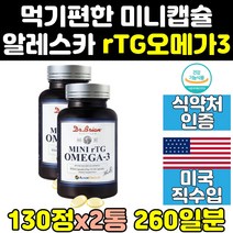 미국 알작은 rtg 알티지 오메가3 작은알 작은 2통 알작은것 오메가쓰리 고함량 dha 클린 1000 대용량 트루 디에이치에이 골드 수입 고용량 미국산 직구