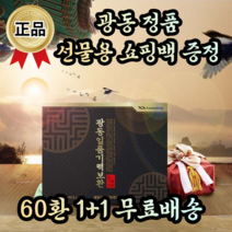 광동 정품 남자 여자 수험생 직장인 부모님 어르신 노인 환절기 기력 회복 보충 보약 전통 한방 녹용 홍삼 침향단 침향환 공진단 설 추석 명절 어버이날 생신 칠순 환갑 회사 선물, 1+1, 60환