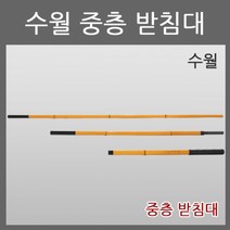 동와 수월 중층 받침대/수월 받침대/중층받침대/받침대/중층낚시, 수월 중층 받침대