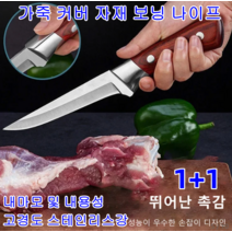 1+1 부엌칼 고급 주방용 나이프 가죽 커버 자재]보닝 나이프 다마스쿠스 주방용 나이프 고경도 스테인리스강/내마모 및 내용성 다용도칼, 다기능 칼*1 + 보닝 나이프*1