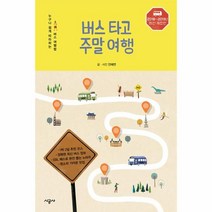이노플리아 버스 타고 주말 여행 2018-2019최신개정판, One color | One Size@1