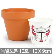 독일토분 표준형 10호 - 독일 토분 화분 다육이화분 선인장화분 토기분 독일화분 미니화분 황토색화분, 04_한성_독일토분 10호(1개)