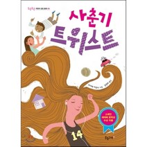 사춘기 트위스트:스페인 에데베 문학상 수상작, 분홍고래