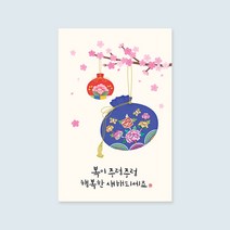 캘리엠 캘리그라피 새해카드 ( JY2102_복이 주렁주렁 ) 신년카드