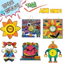 유아집콕놀이키트 초등방학 DIY 시계만들기 엄마표미술놀이 집에서할수있는 놀이학습 가정보육, 1. 여름풍경 물고기 벽걸이시계만들기