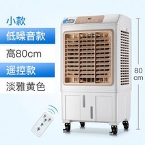 무시동에어컨 차박 캠핑 차량용 휴대용 Wide Angle Swing Air Conditioning Fan Household Cooling Water Industrial Mobile, Yellow low Noise